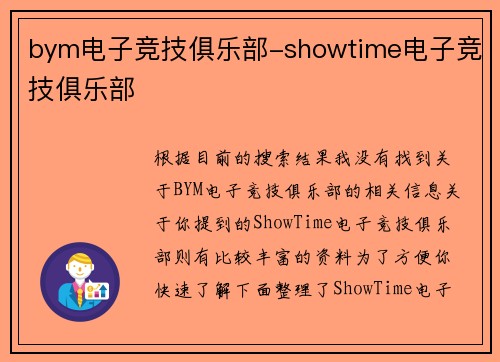 bym电子竞技俱乐部-showtime电子竞技俱乐部