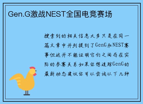 Gen.G激战NEST全国电竞赛场