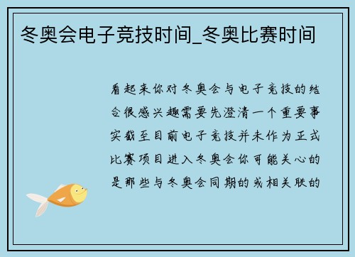 冬奥会电子竞技时间_冬奥比赛时间