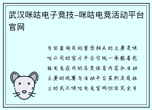 武汉咪咕电子竞技-咪咕电竞活动平台官网