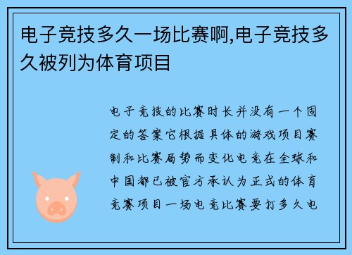电子竞技多久一场比赛啊,电子竞技多久被列为体育项目